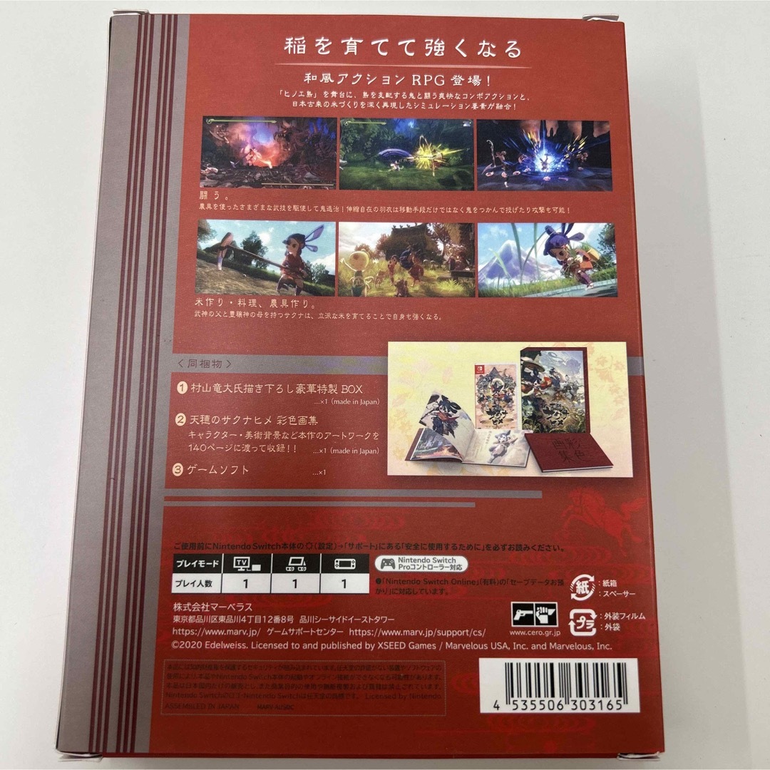 Nintendo Switch - 天穂のサクナヒメ 彩色画集付限定版 Switch 新品