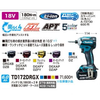 マキタ(Makita)のインパクトドライバー　　TD172DRGXB  ドリルチャック付き　値下げ(工具/メンテナンス)