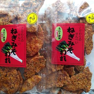 2袋　埼玉深谷　生ねぎこわれ　こげめし　ねぎみそせんべい　久助　米菓　土産　銘菓(菓子/デザート)