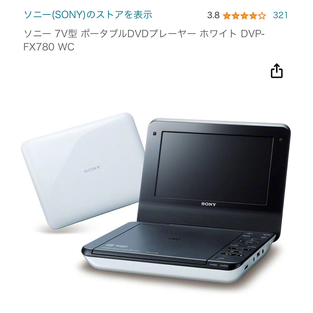 SONY(ソニー)のSONY ポータブルDVDプレーヤー DVP-FX780(W) スマホ/家電/カメラのテレビ/映像機器(ブルーレイプレイヤー)の商品写真