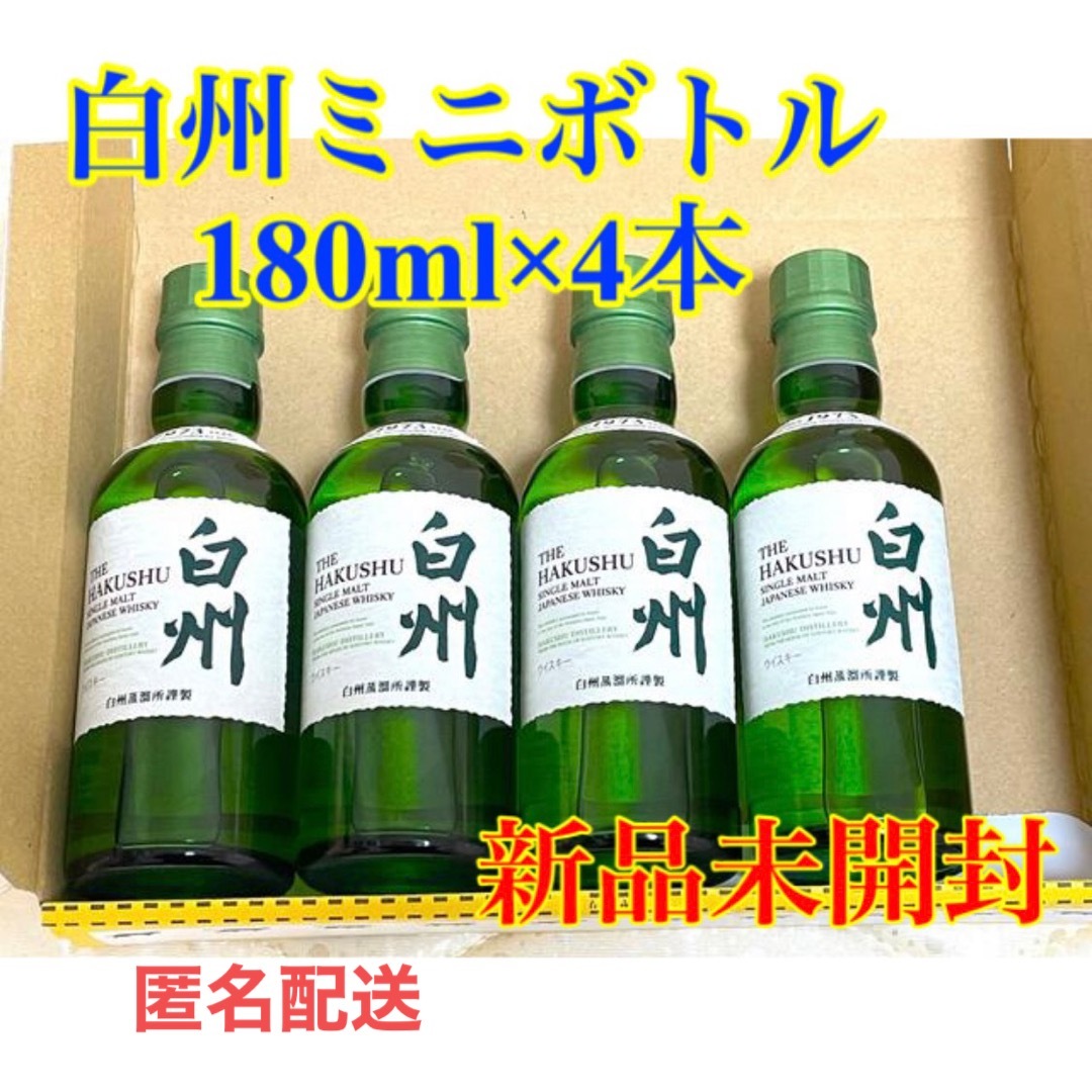 匿名配送】サントリー 白州 ノンビンテージ ミニボトル（180ml）４本 ...