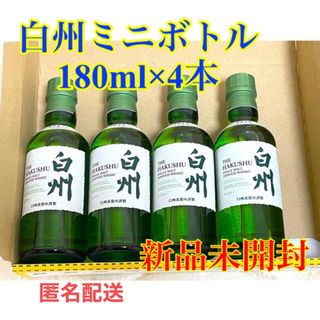 サントリー(サントリー)の【匿名配送】サントリー　白州 ノンビンテージ ミニボトル（180ml）４本セット(その他)