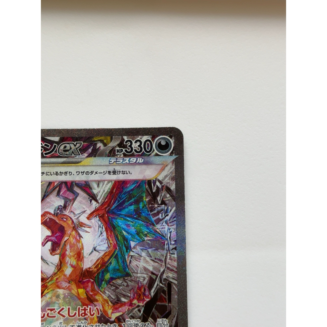 ポケモン(ポケモン)のリザードンex  SAR エンタメ/ホビーのトレーディングカード(シングルカード)の商品写真