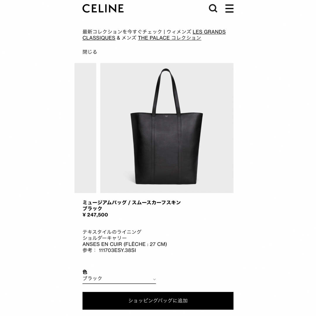 celine   未使用 セリーヌ ミュージアムバッグ トートバッグ スムース