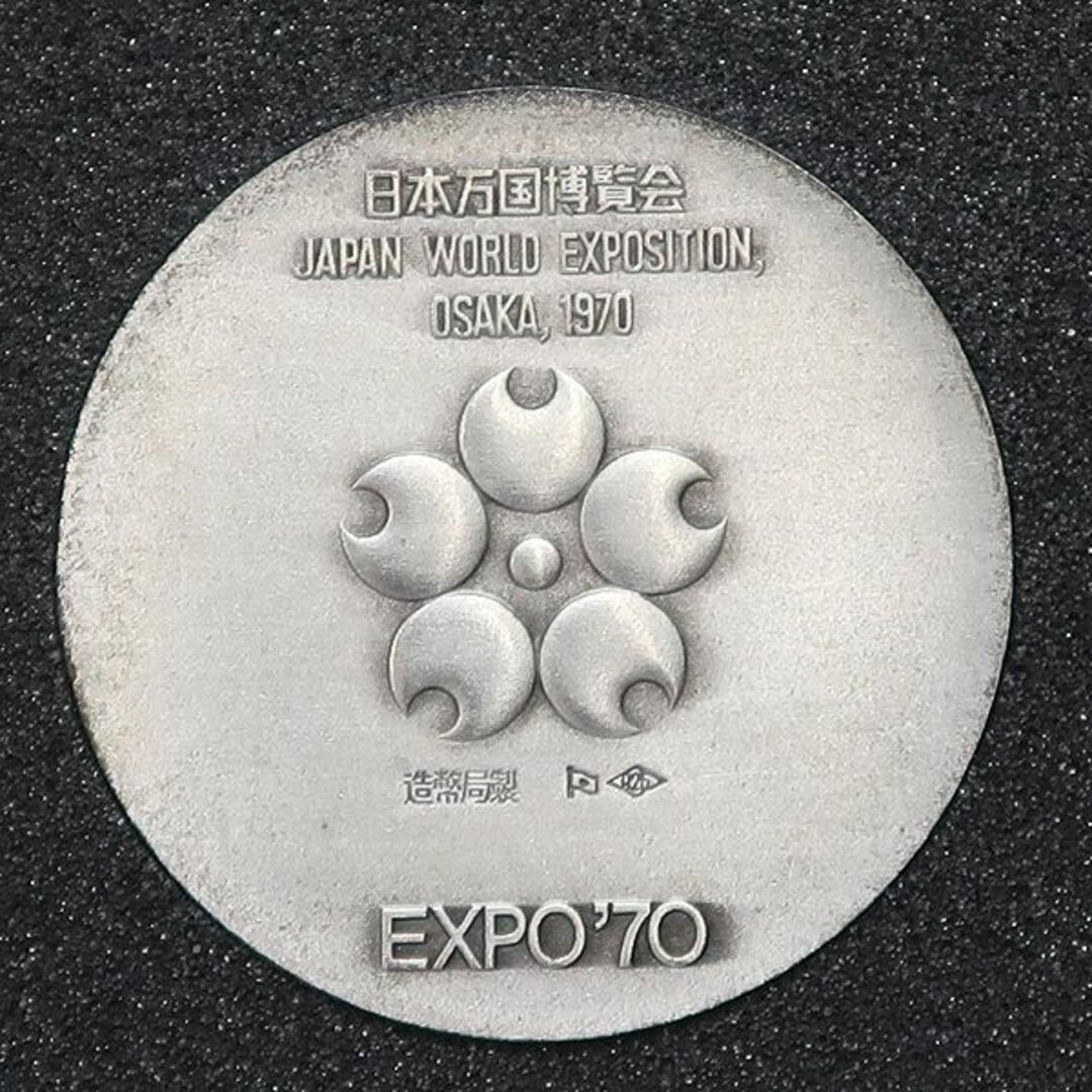 日本万国博覧会記念メダル エキスポ 銀メダル & 銅メダル 計 4枚の通販