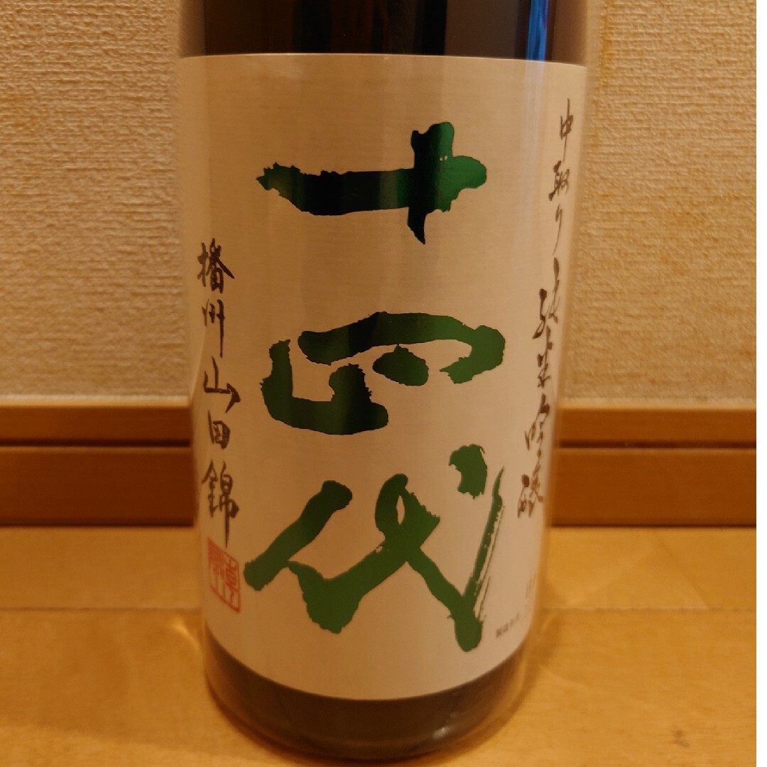 十四代中取純米吟醸播州山田錦-