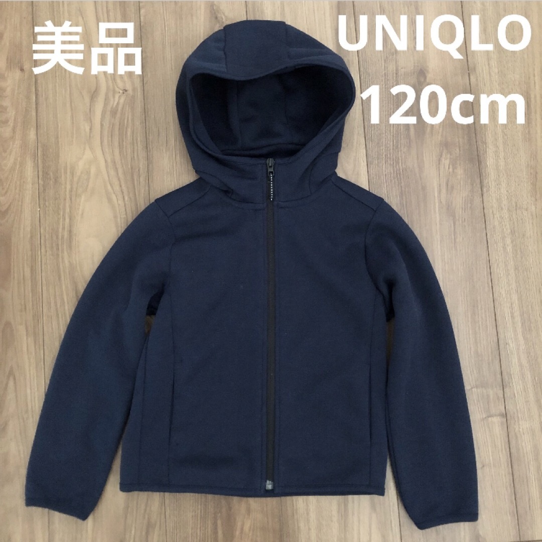 UNIQLO(ユニクロ)の＊美品＊ ユニクロ ドライスウェット パーカー 120 キッズ/ベビー/マタニティのキッズ服男の子用(90cm~)(その他)の商品写真