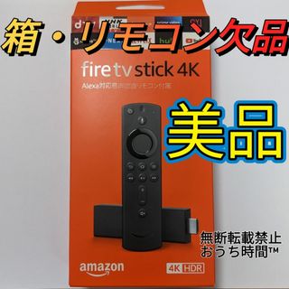 Amazon - ⑥高性能機種Fire TV Stick 4K リモコンなし 値下げ交渉は ...