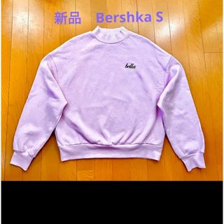 ベルシュカ(Bershka)の新品 Bershka ライトパープルスウェット S(トレーナー/スウェット)