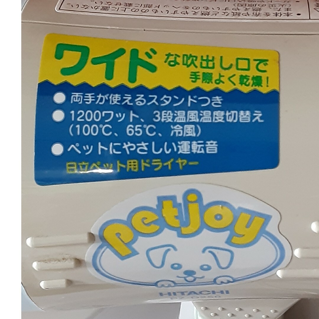 日立(ヒタチ)の日立ペット用ドライヤー その他のペット用品(犬)の商品写真