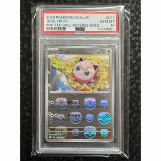 ポケモンカード　プリン　マスターボールミラー　PSA10