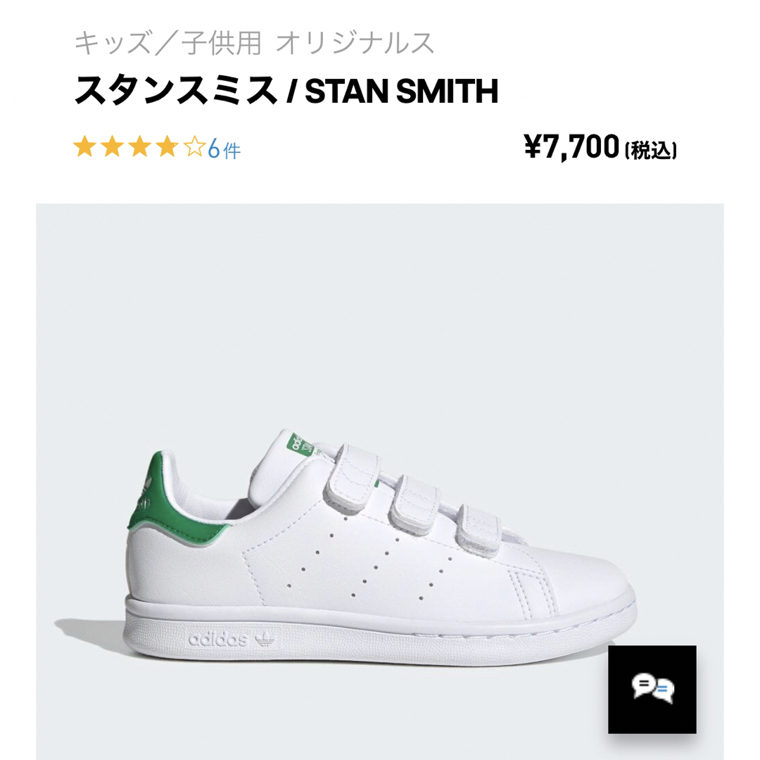 adidasスタンスミスキッズスニーカー18センチ - スニーカー