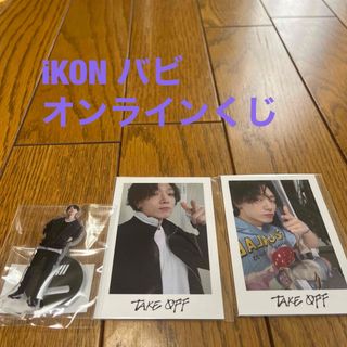 アイコン(iKON)のiKON バビオンラインくじ(アイドルグッズ)