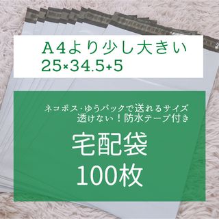 宅配袋 100枚(ラッピング/包装)