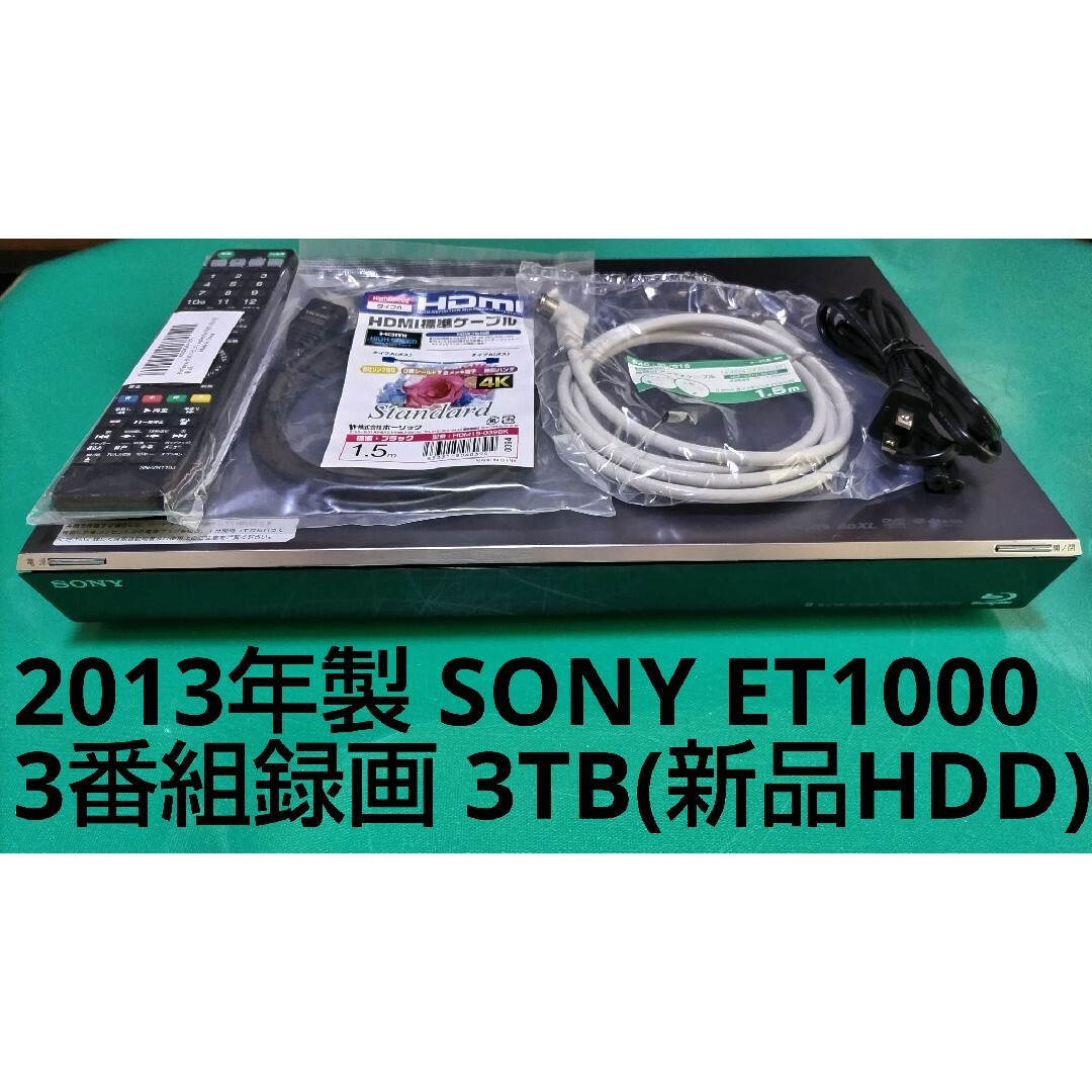 SONY BDZ-ET1000 3TB ブルーレイレコーダー ソニー