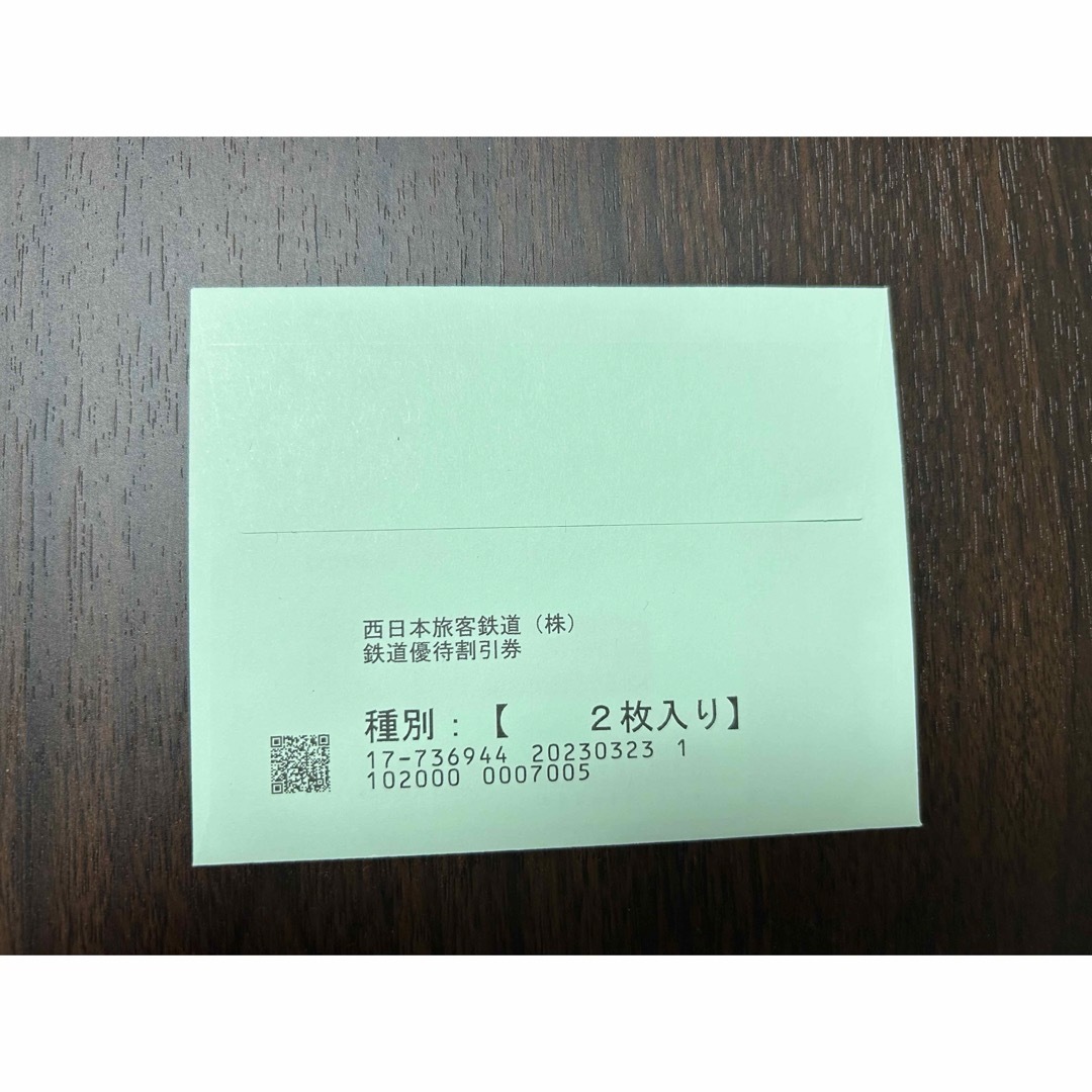 JR西日本株主優待　2枚　送料込 1