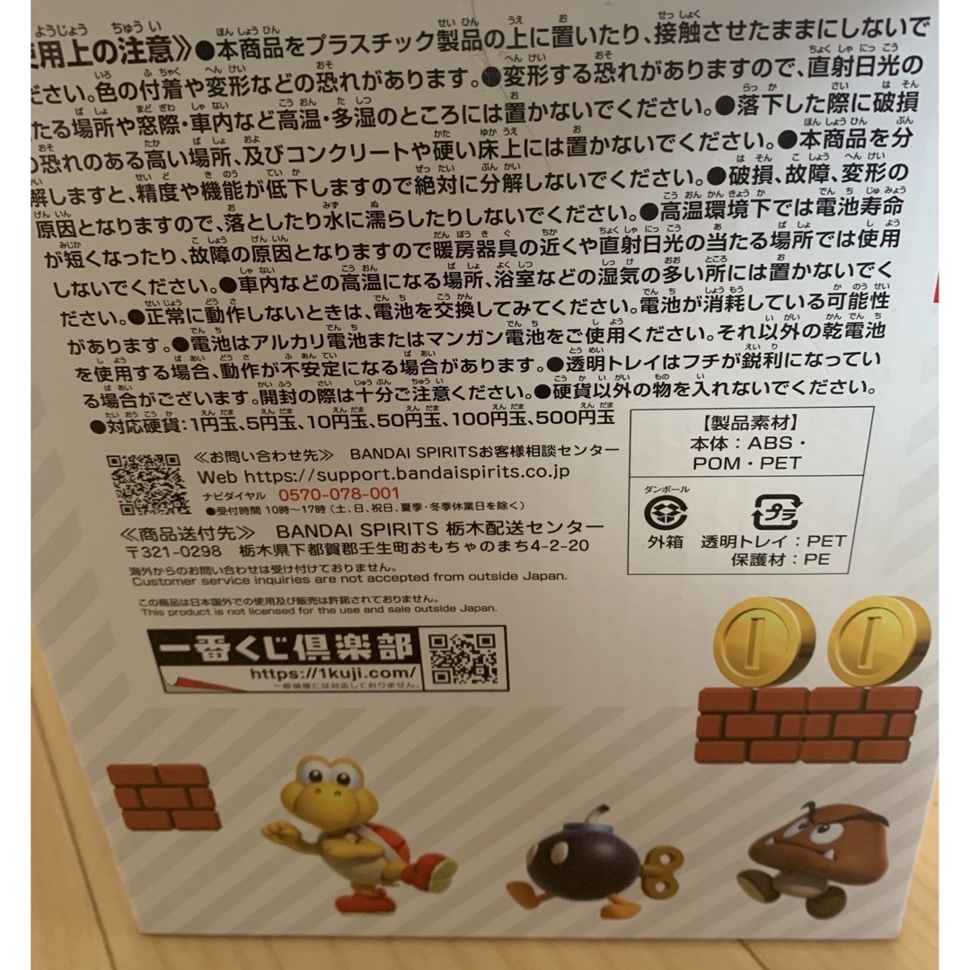 未開封一番くじ スーパーマリオ おうちでアドベンチャーライフ B賞 土管の貯金箱