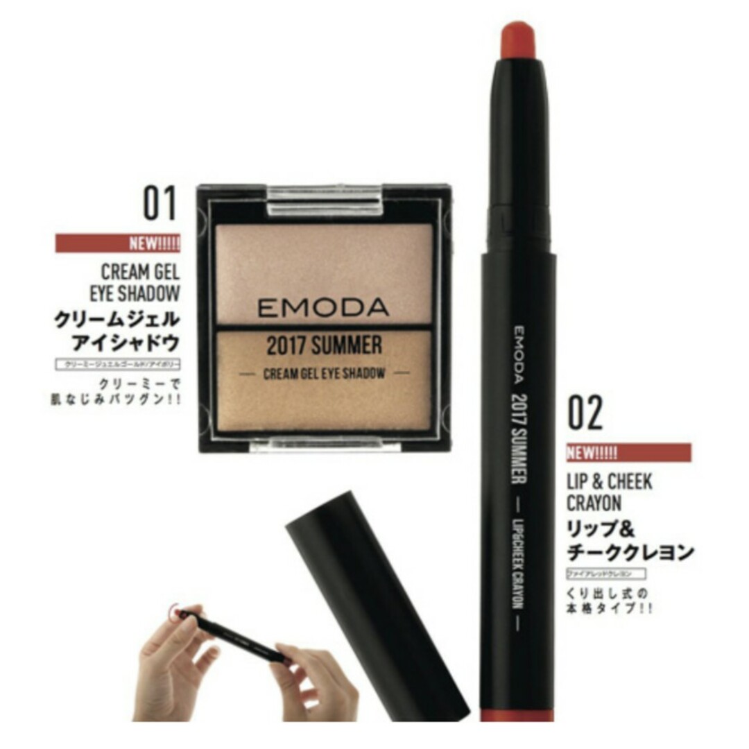 EMODA(エモダ)の170 JELLY 9月号 付録 コスメ/美容のベースメイク/化粧品(アイシャドウ)の商品写真