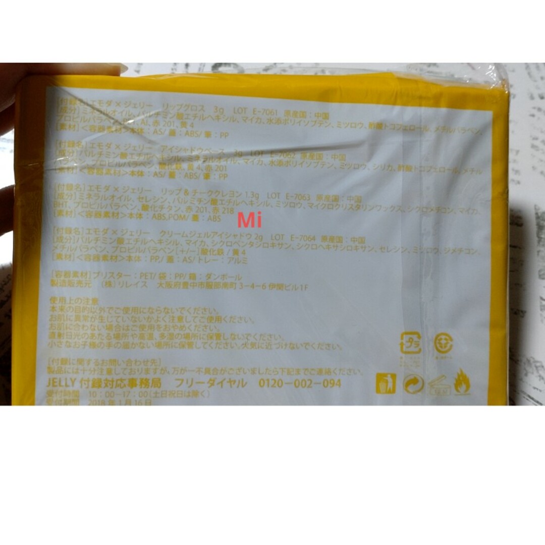 EMODA(エモダ)の170 JELLY 9月号 付録 コスメ/美容のベースメイク/化粧品(アイシャドウ)の商品写真