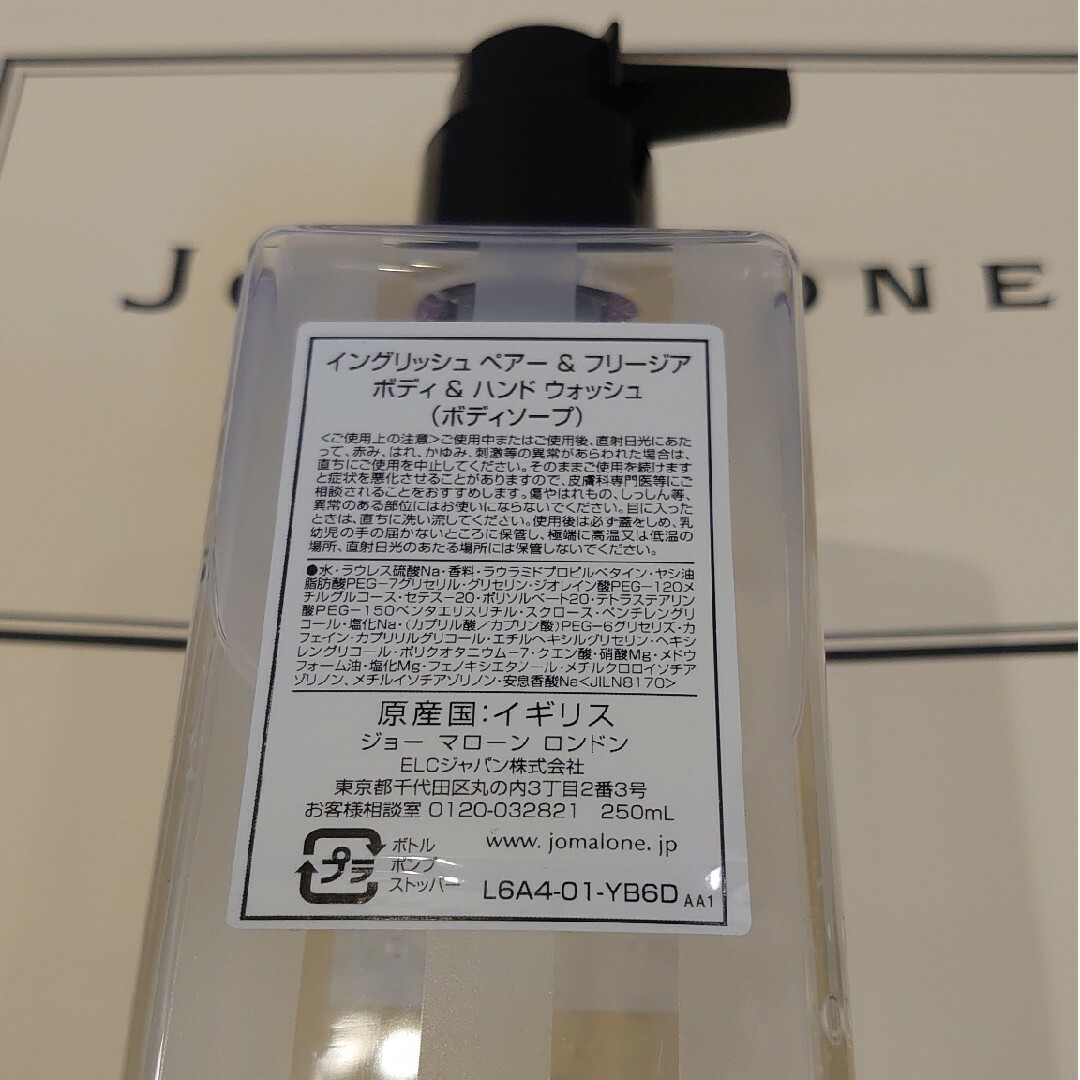 Jo Malone 新品未使用 イングリッシュ ペアー&フリージア ボディハンド