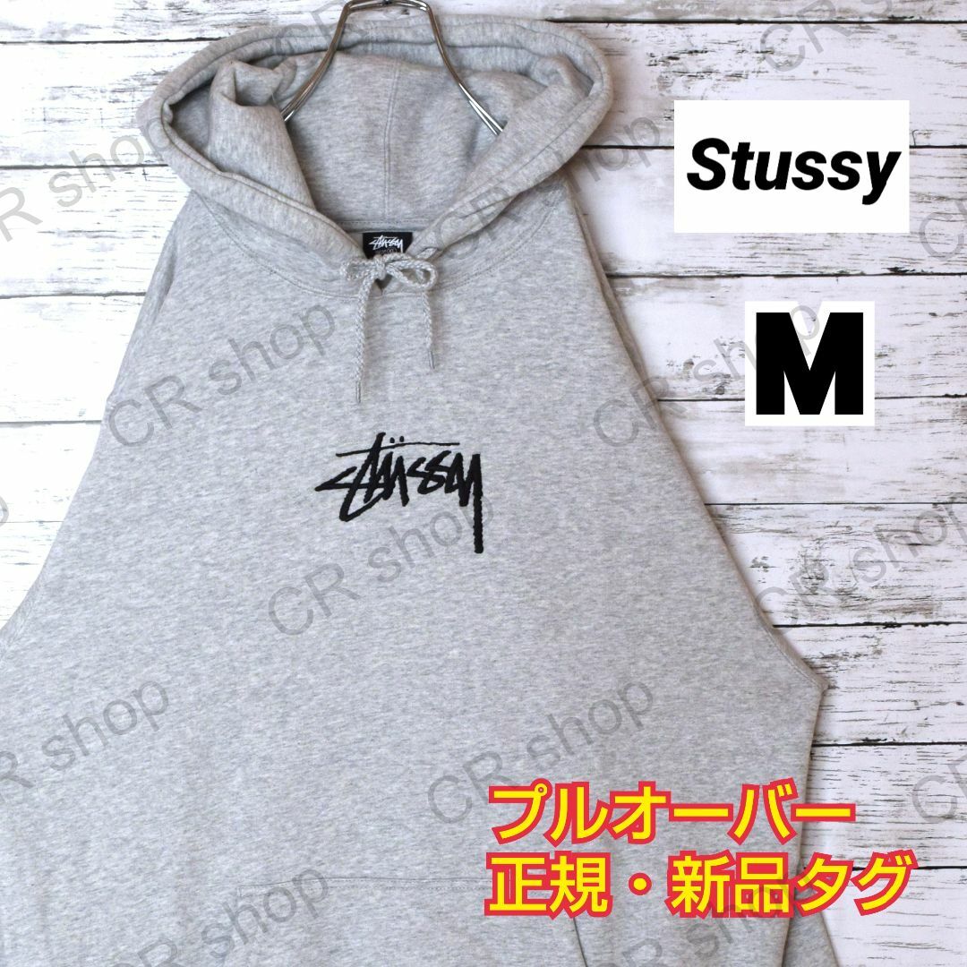 STUSSY - ステューシー】正規・新品タグ 刺繍センターロゴ アッシュ