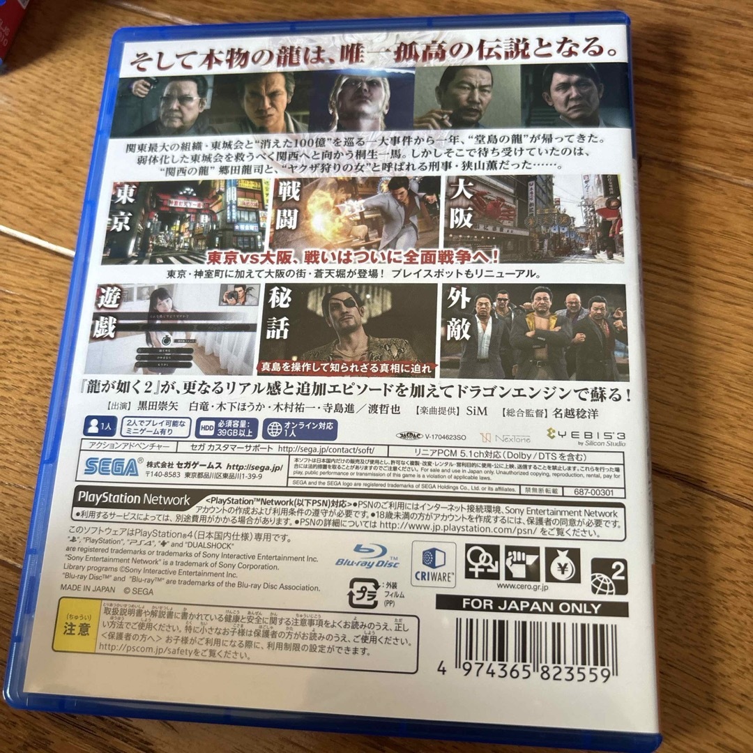 龍が如く 極2 PS4