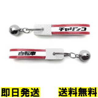 鈴付 昭和レトロ チャリンコ 自転車 キーホルダー レッド 送料込 即購入◎(その他)