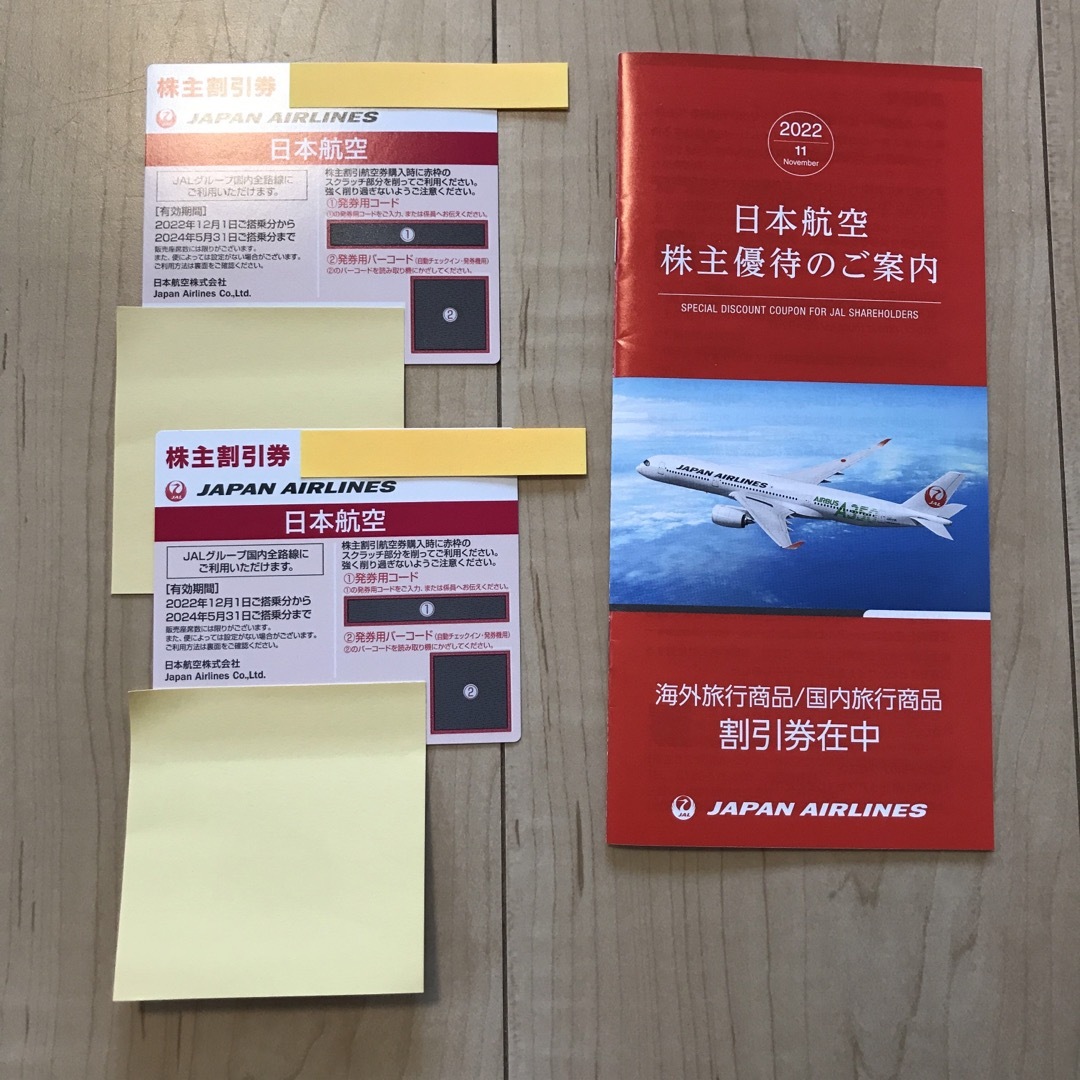 JAL 株主優待券2枚　日本航空 | フリマアプリ ラクマ