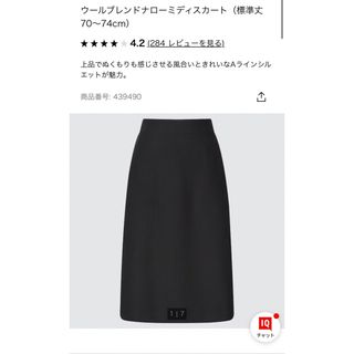 ユニクロ(UNIQLO)のUNIQLO ウールブレンドナローミディスカート　ブラック(ロングスカート)