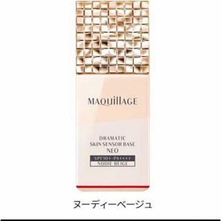 マキアージュ(MAQuillAGE)の【専用】マキアージュ ドラマティックスキンセンサーNEO ベース(化粧下地)