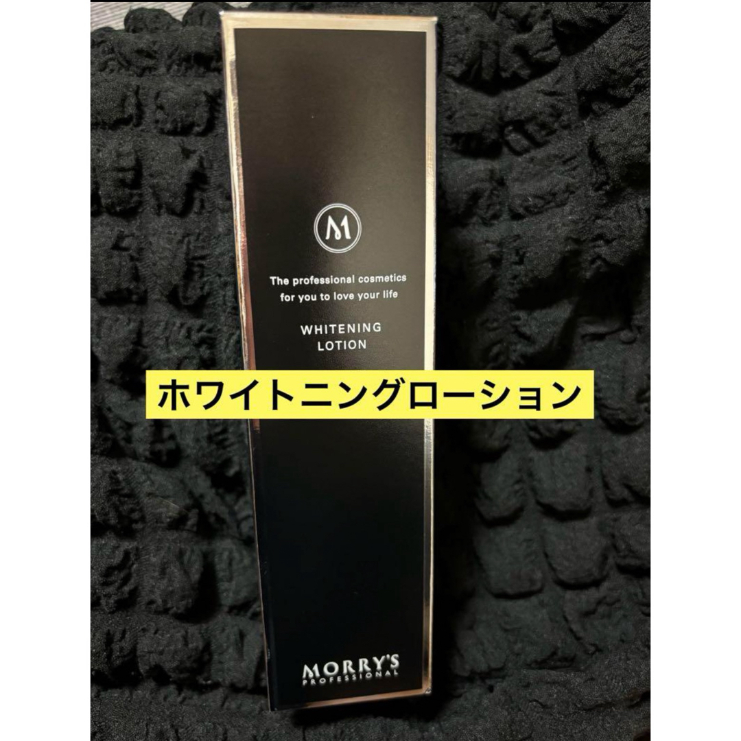 最安値 モリーズプロ Morry's pro 薬用ホワイトニングクリーム 30g