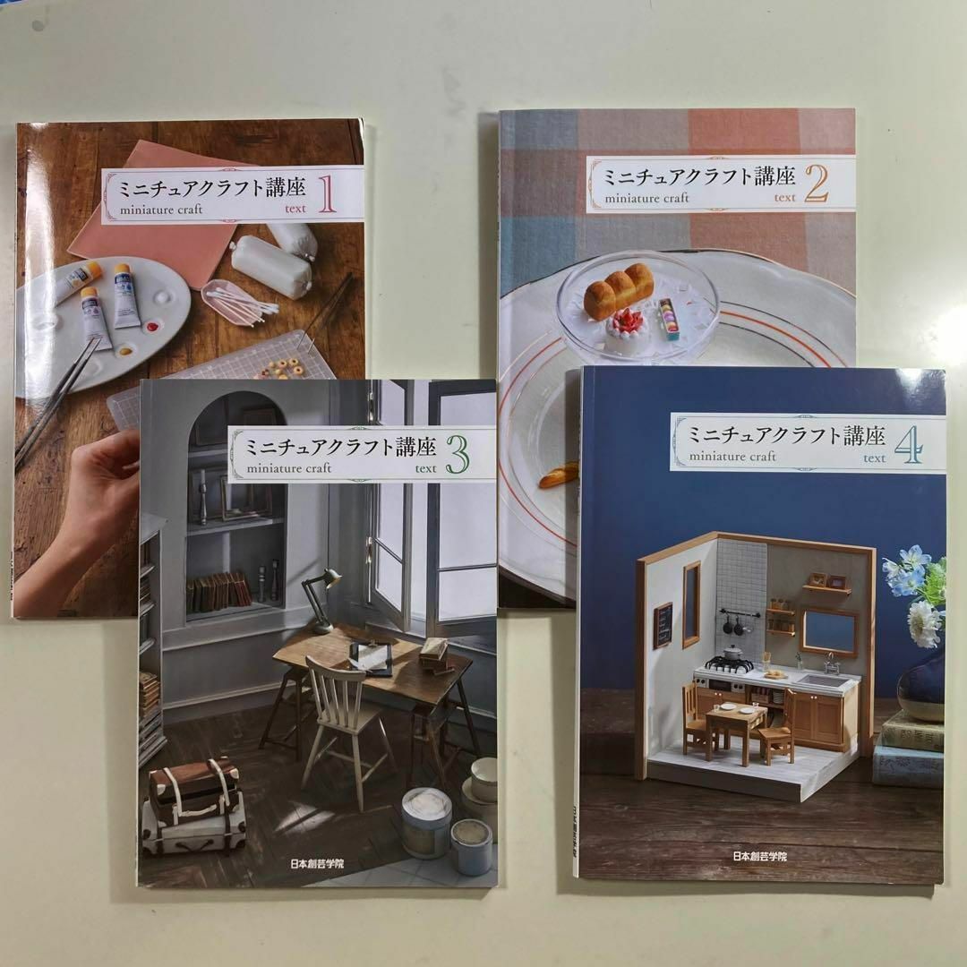 日本創芸学院 ミニチュアクラフト講座 通信講座 ミニチュア ドール 日本創芸学院 ミニチュアクラフト講座 通信講座 ミニチュア ドール