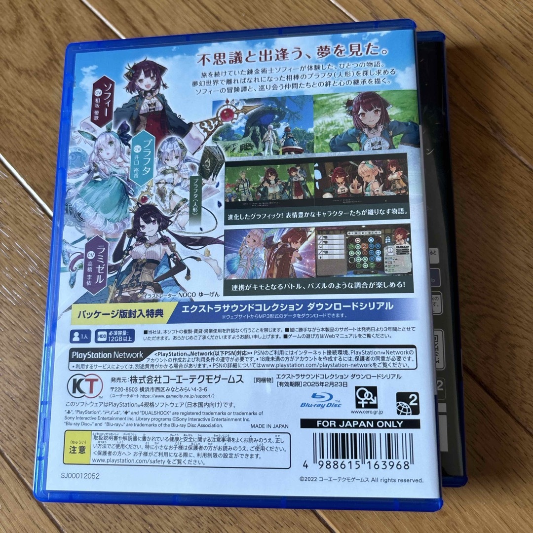 ソフィーのアトリエ2 ～不思議な夢の錬金術士～ PS4