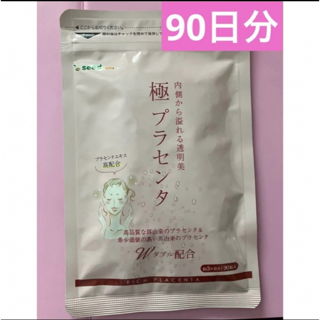 《3,894円相当》極プラセンタ 90粒入り １袋 食品/飲料/酒の健康食品(コラーゲン)の商品写真