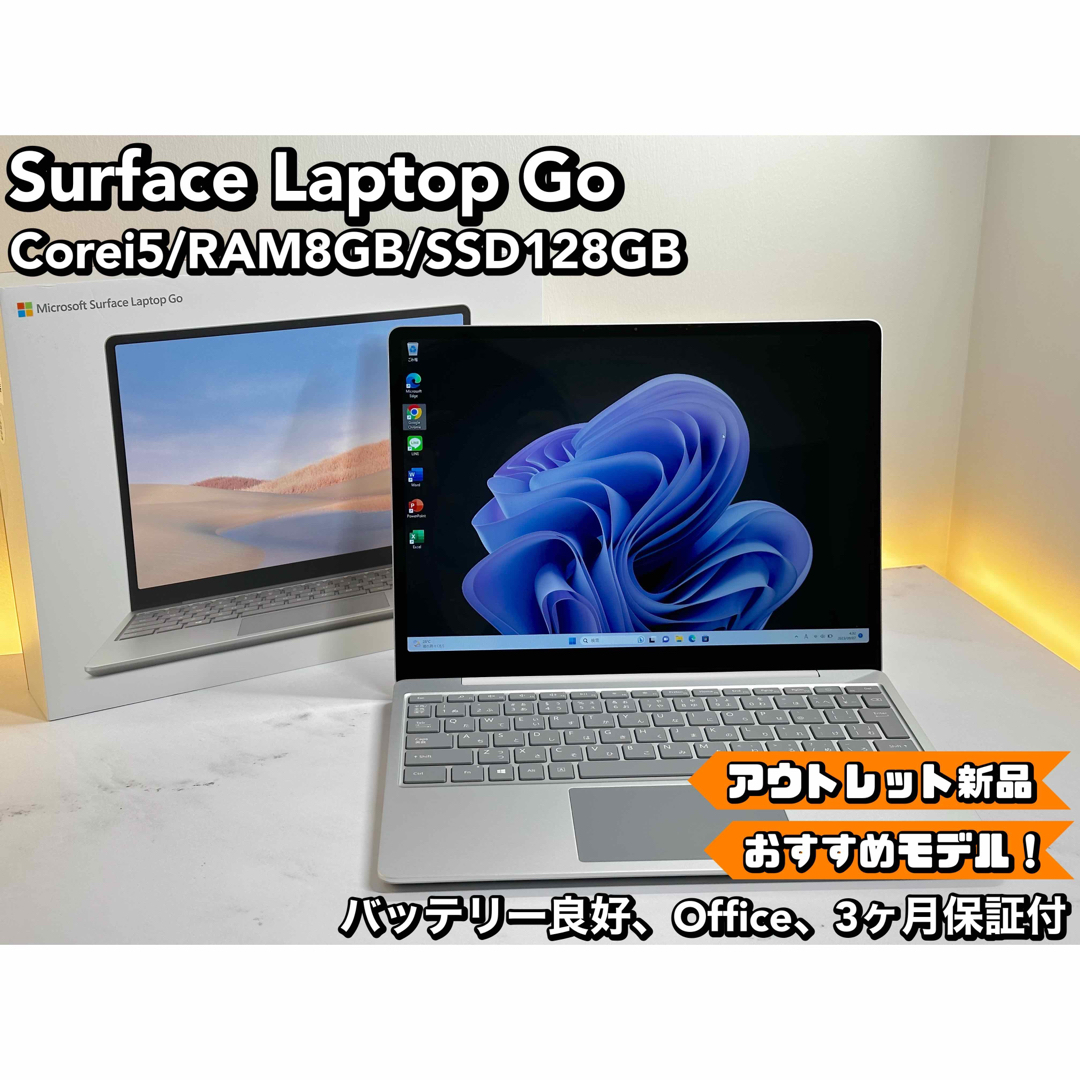 新品　Surface Laptop Go i5 8 SSD 128 ノートPC