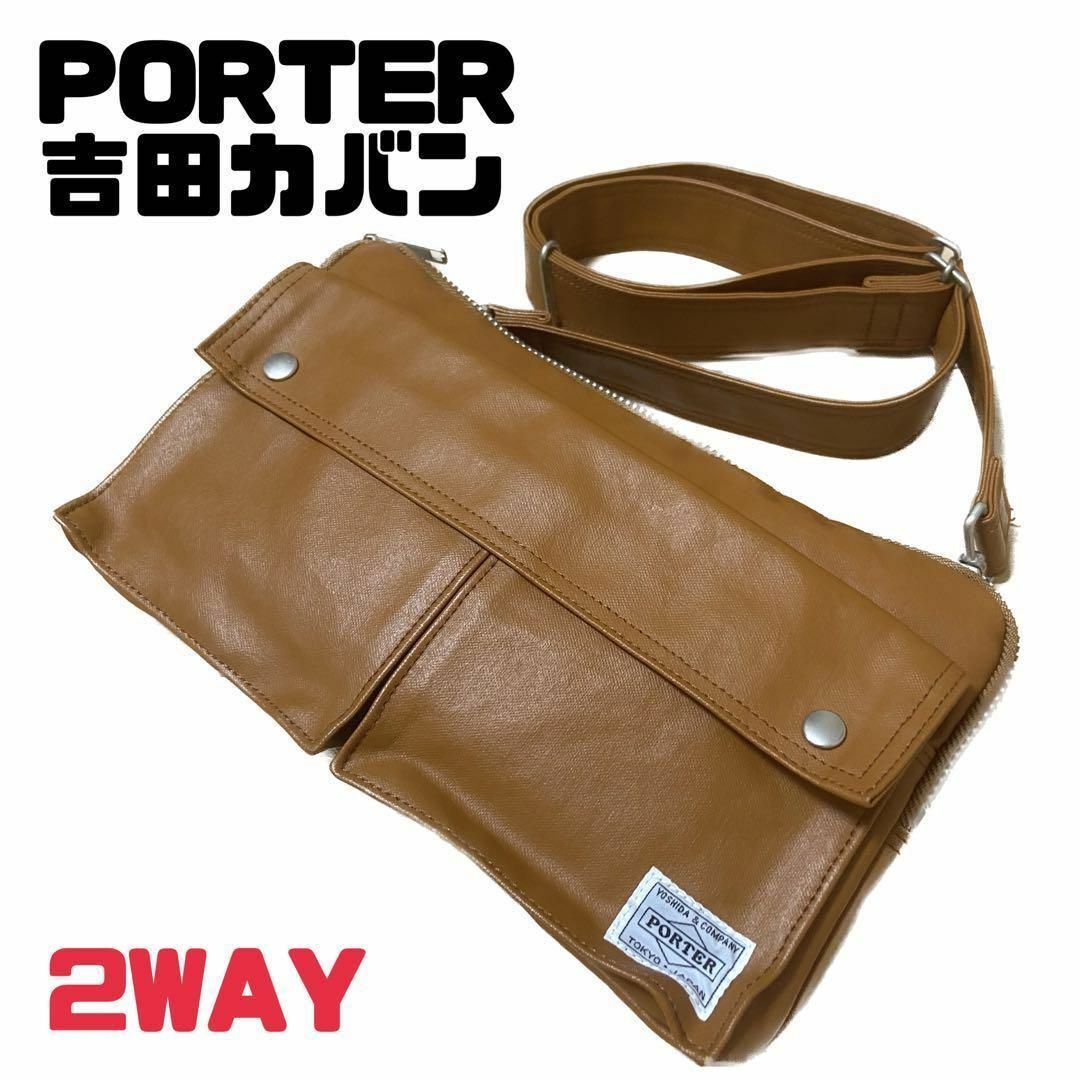 超美品☆PORTER ポーター ショルダーウエストバッグ吉田カバン