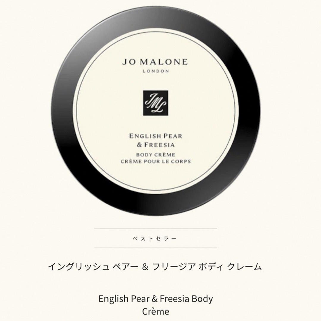 Jo Malone(ジョーマローン)のジョーマローン JO MALONE イングリッシュペアー ボディクリーム コスメ/美容のボディケア(ボディクリーム)の商品写真