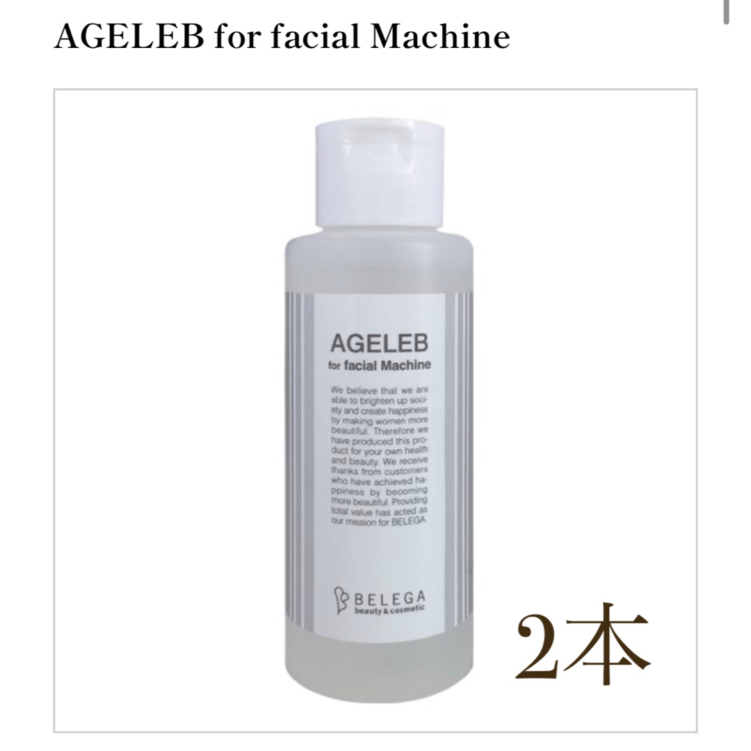 AGELEB ベルガ BLGフォーフェイシャルマシーン 美顔器用ローション 2本