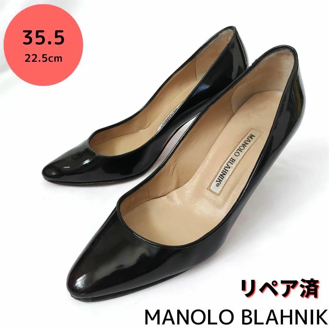 MANOLO BLAHNIK【マノロブラニク】エナメル パンプス 黒