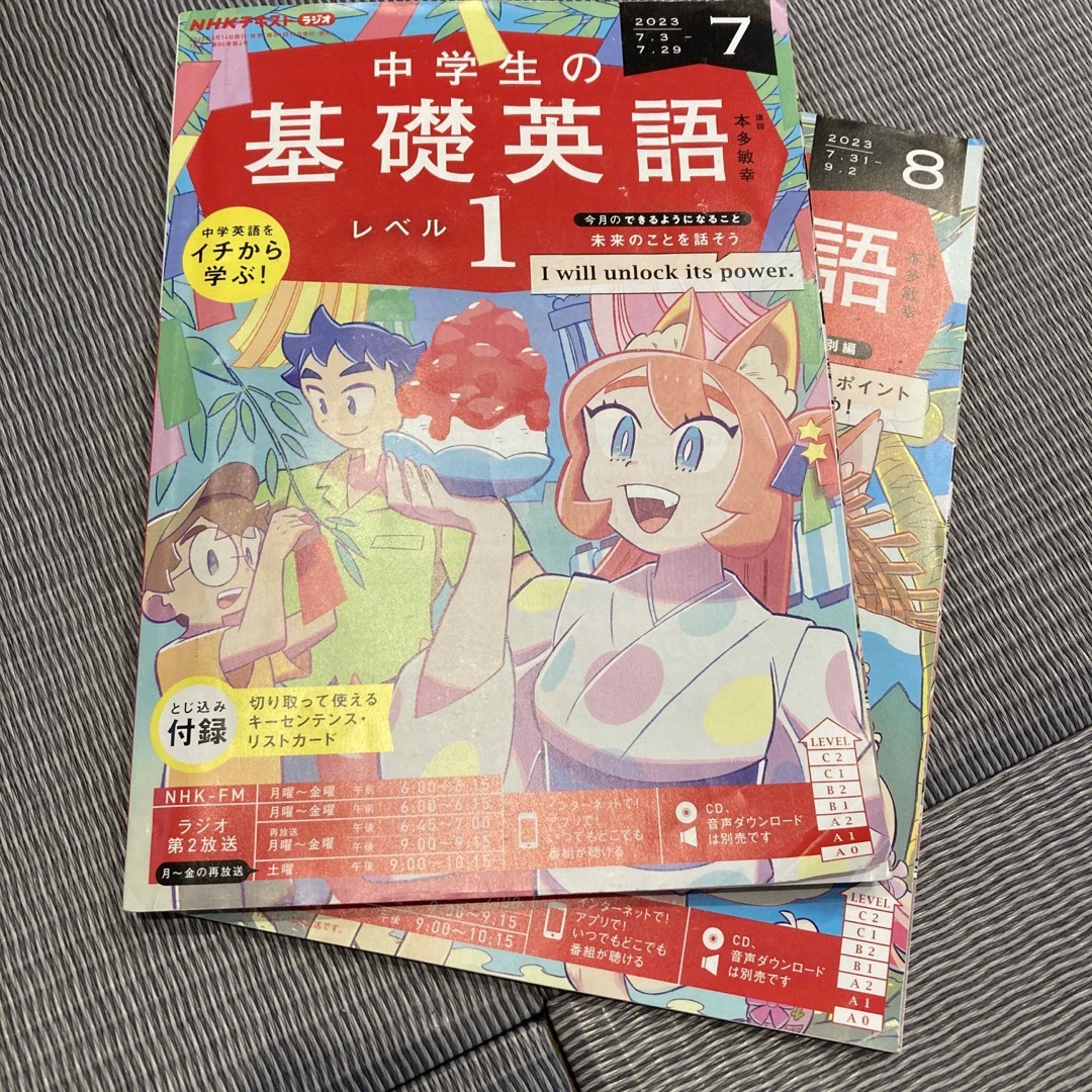 NHKラジオ 中学生の基礎英語レベル1 2023年 7.8月号 エンタメ/ホビーの雑誌(語学/資格/講座)の商品写真