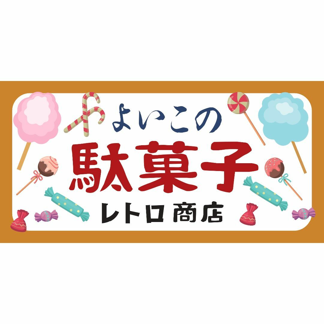 【Lサイズ】駄菓子 お菓子 おまけ 商店 昭和レトロ 看板 雑貨 ライトBOX