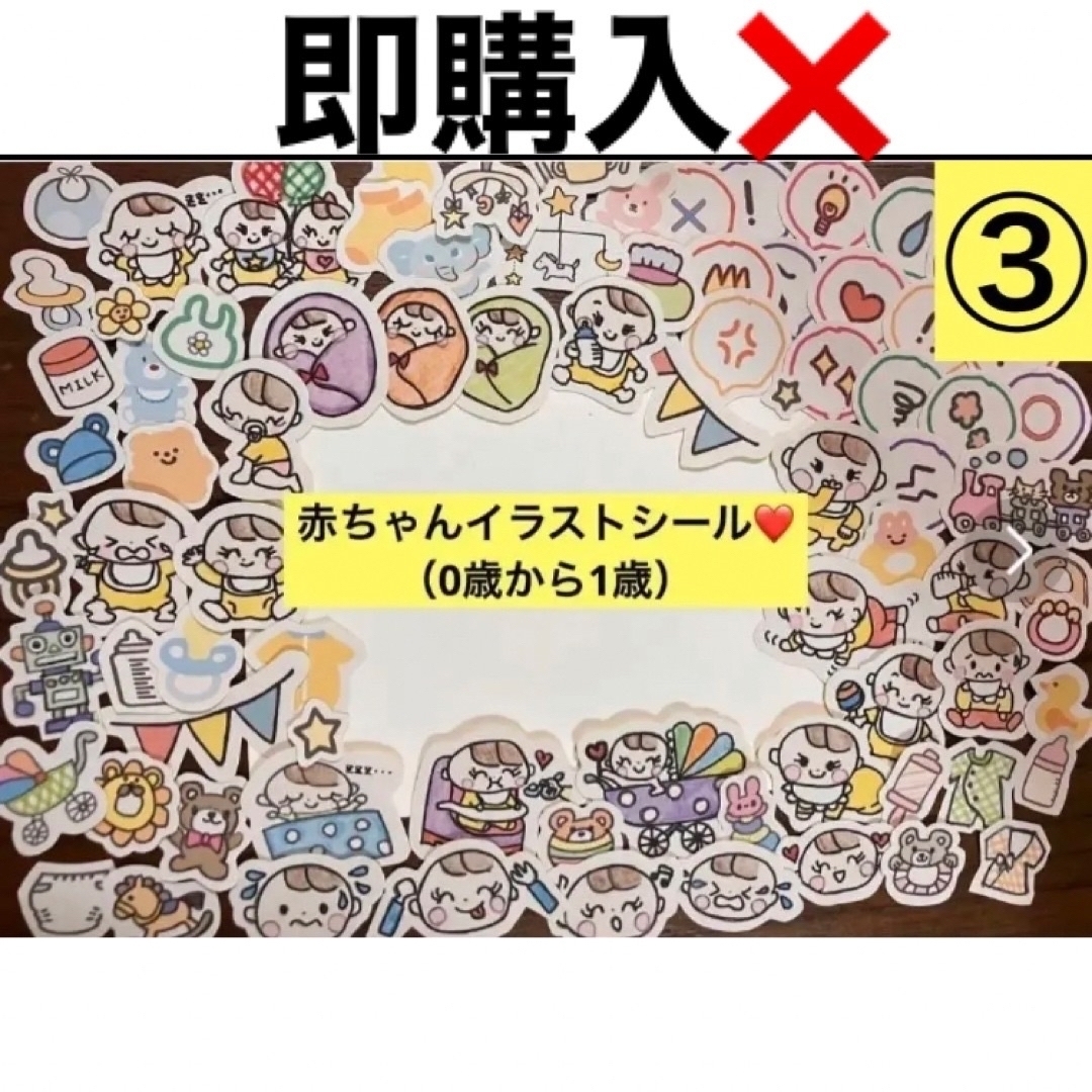 検診記録シール即購入❌赤ちゃんイラストシール☆480円❤️0歳-1歳 ...