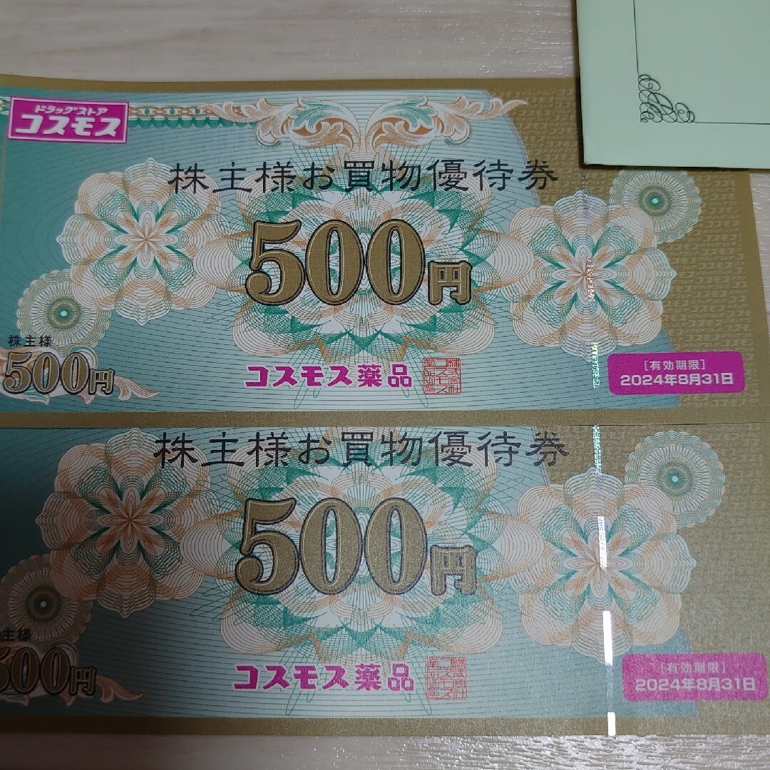 コスモス薬品株主優待券1000円分の通販 by nana's shop｜ラクマ