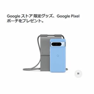 グーグル(Google)のGoogle pixel8 初回購入特典 3点セット(ポーチ)