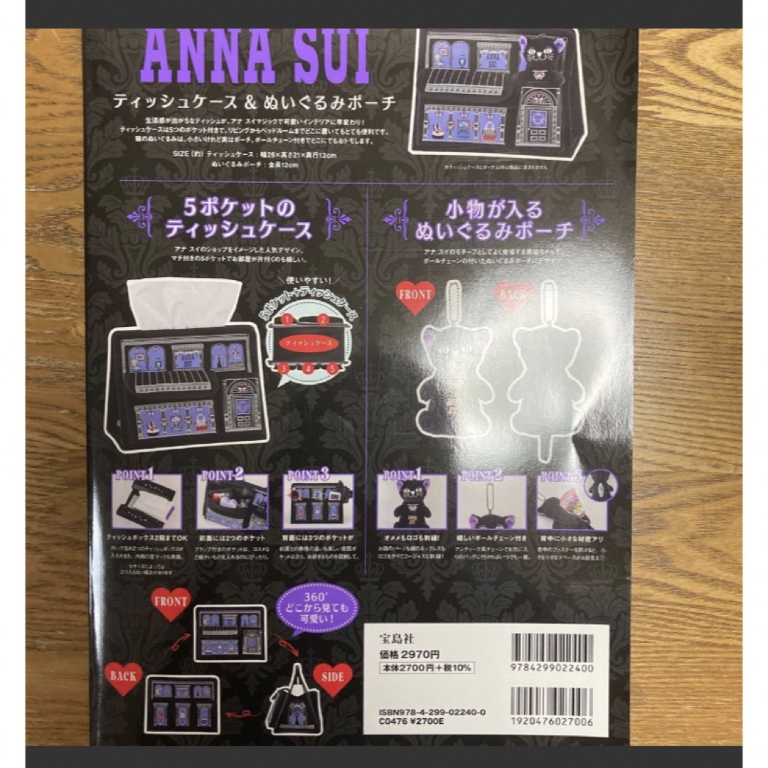 ANNA SUI(アナスイ)のアナスイ ティッシュケース ポーチなし 未使用品 ムック本 インテリア/住まい/日用品のインテリア小物(ティッシュボックス)の商品写真