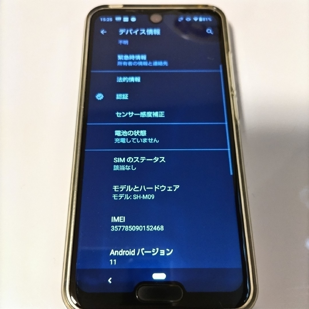 AQUOS(アクオス)のAQUOS R2 compact SH-M09 SIMフリー ディープホワイト スマホ/家電/カメラのスマートフォン/携帯電話(スマートフォン本体)の商品写真