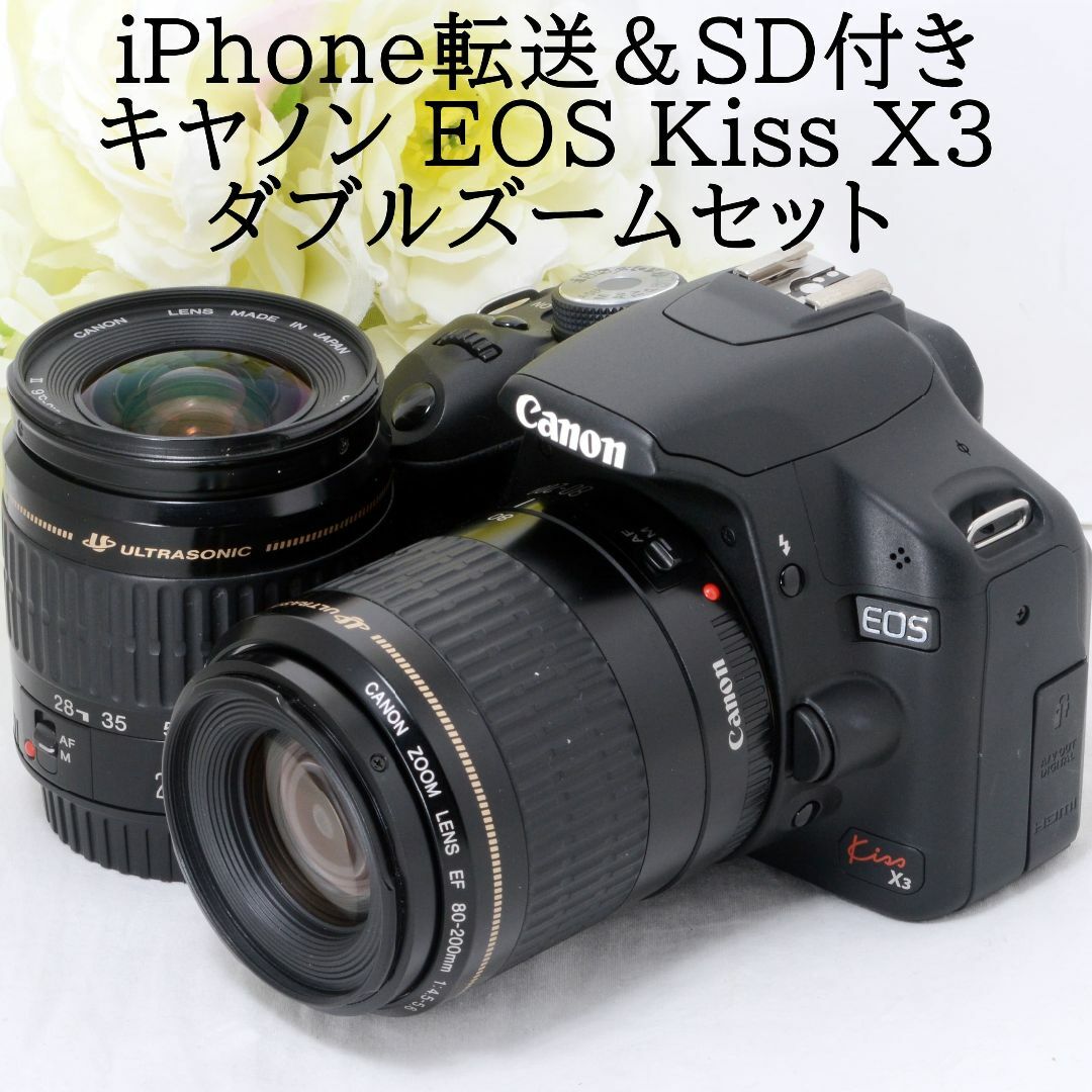 Canon - ☆iPhone転送＆SD付☆Canon キャノン EOS Kiss X3 ダブルの