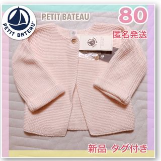 プチバトー(PETIT BATEAU)の新品 PETIT BATEAU プチバトー ニット カーディガン ベビー 長袖(カーディガン/ボレロ)