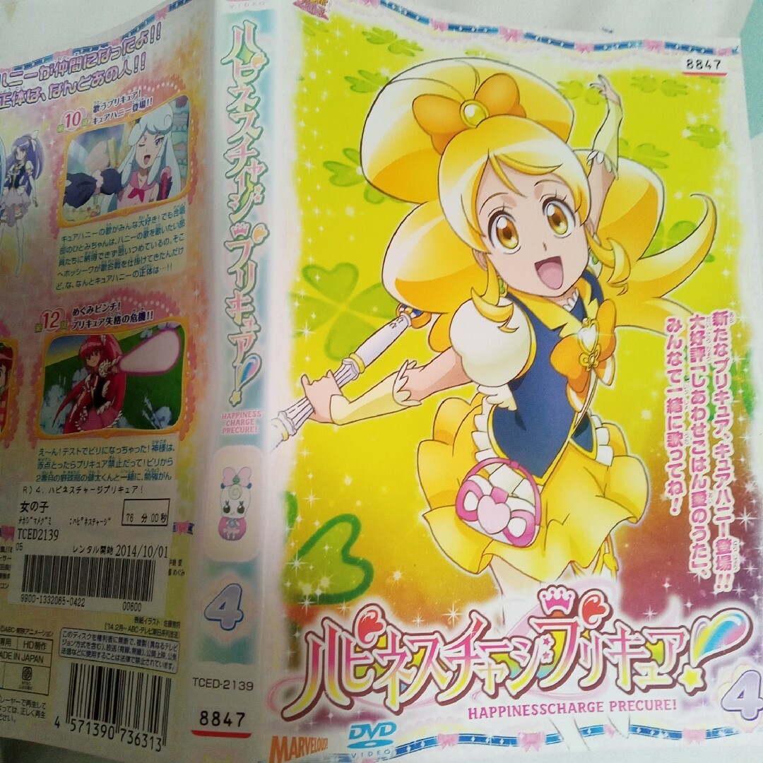 ハピネスチャージプリキュア! Vol.４レンタル落ちDVDの通販 by ...