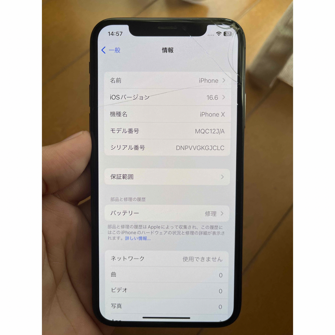 Iphone X 256G ジャンク